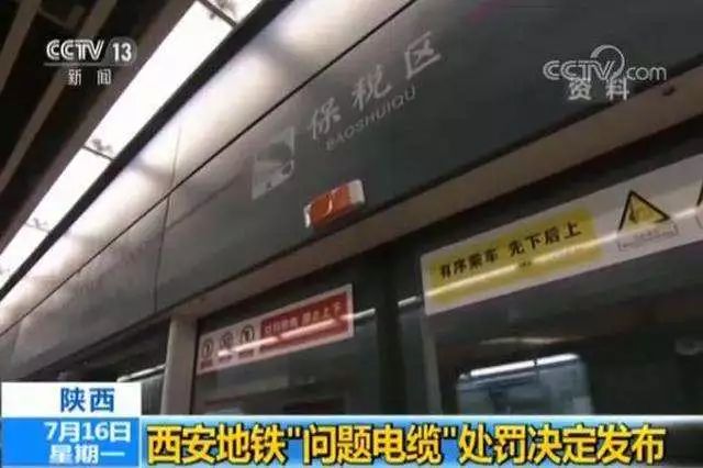 西安地铁“问题电缆”事务官员受贿细节：5年收受400余万春节“红包”